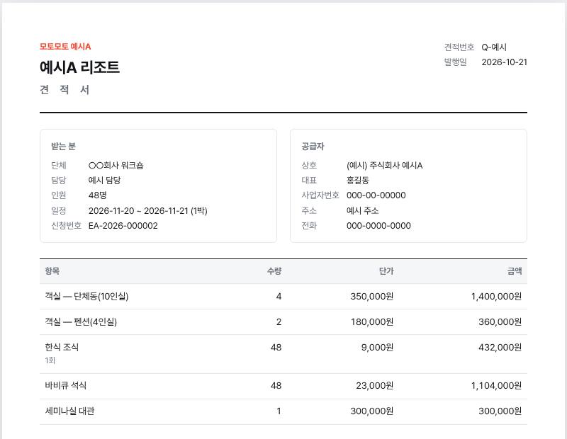 온라인 견적서 화면(예시 데이터)